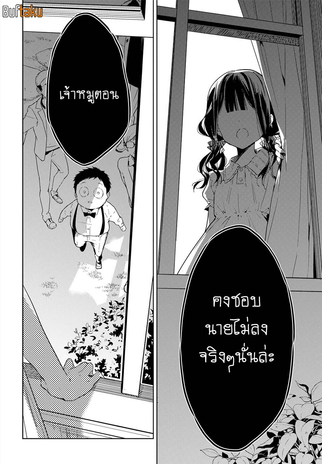 อ่านการ์ตูน Masamune-kun no Revenge 35 ภาพที่ 17