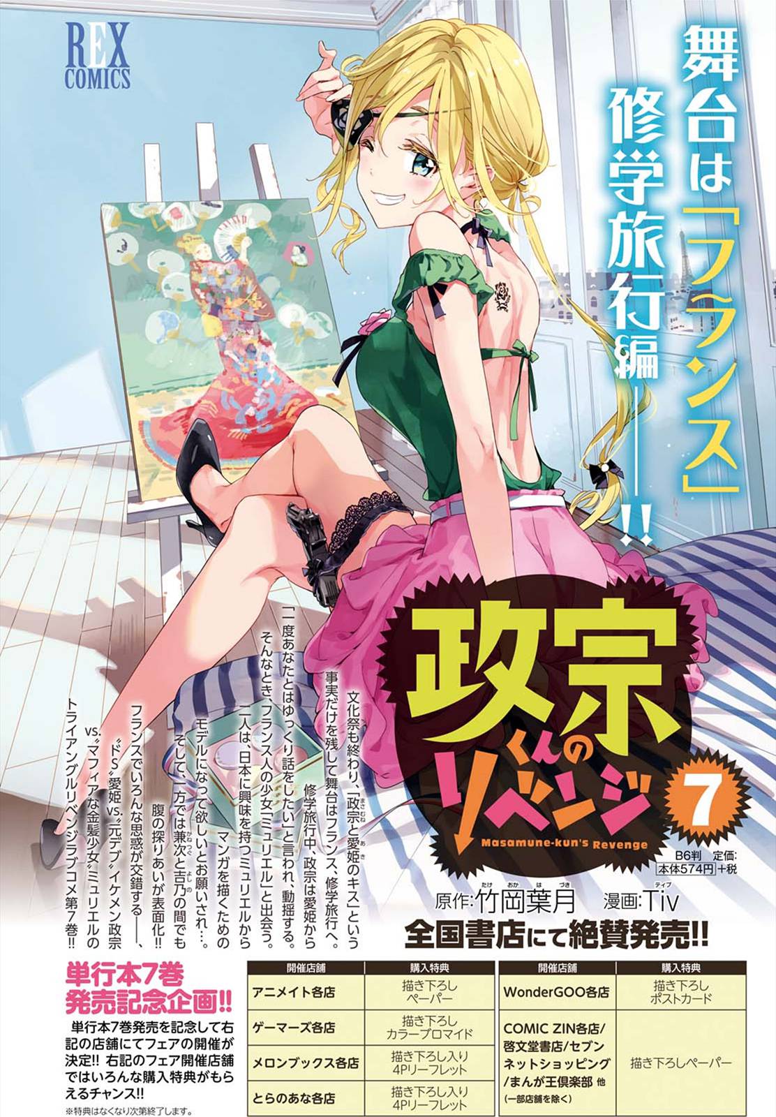 อ่านการ์ตูน Masamune-kun no Revenge 35 ภาพที่ 21