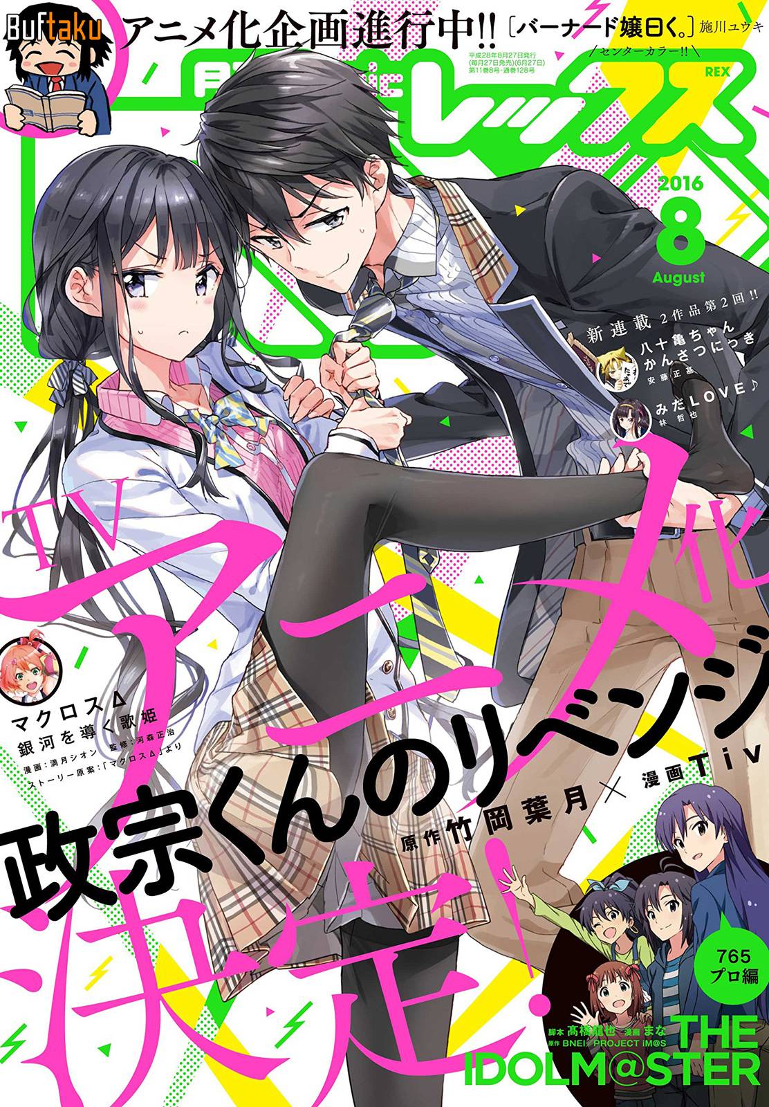 อ่านการ์ตูน Masamune-kun no Revenge 35 ภาพที่ 1