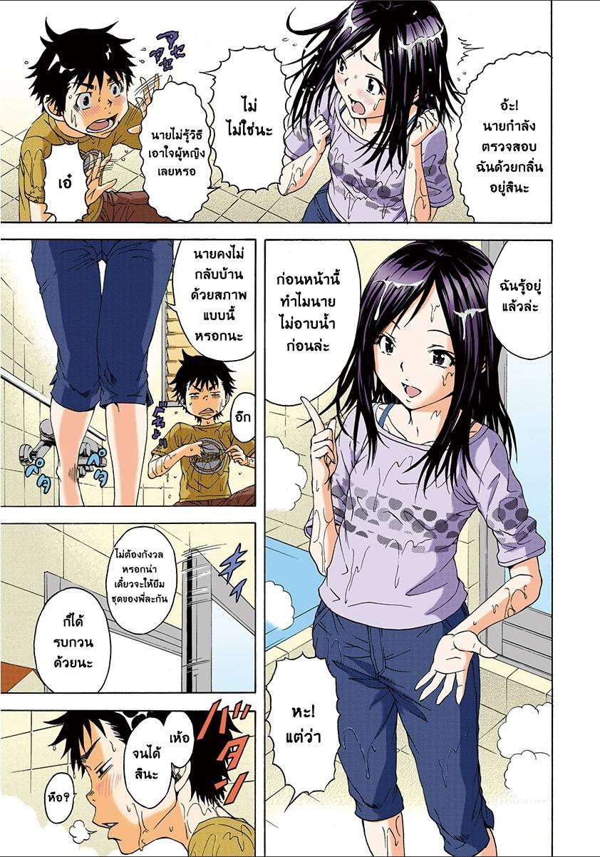 อ่านการ์ตูน Mujaki no Rakuen 27 ภาพที่ 11