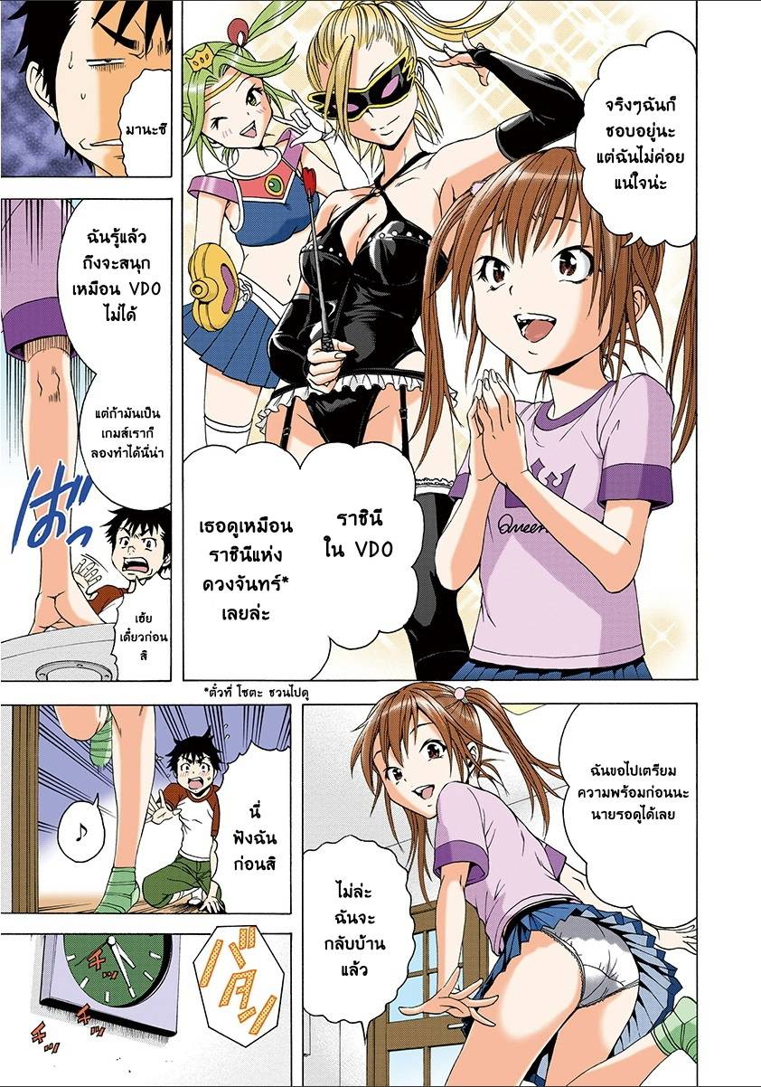 อ่านการ์ตูน Mujaki no Rakuen 27.5 ภาพที่ 7