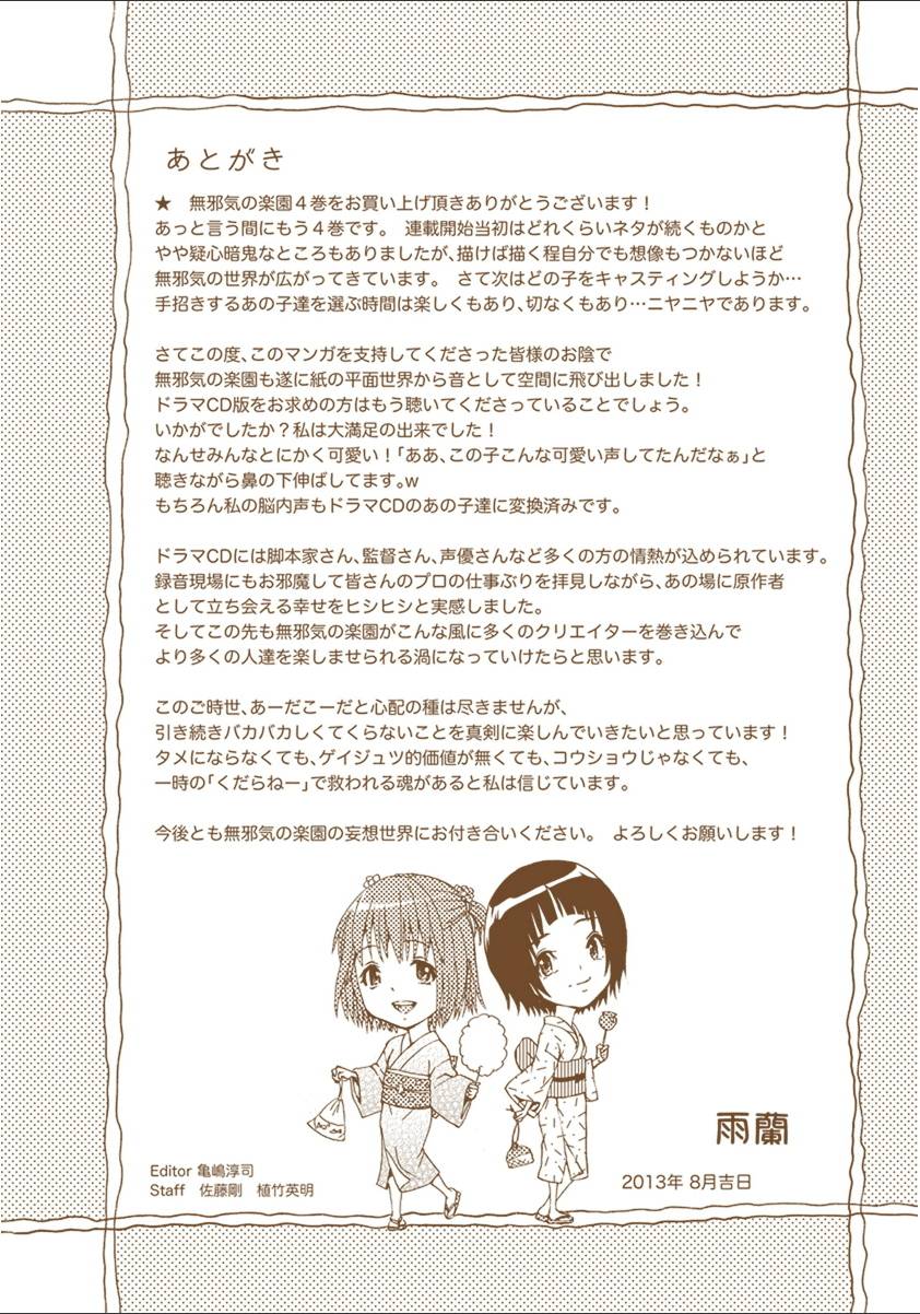 อ่านการ์ตูน Mujaki no Rakuen 27.5 ภาพที่ 17