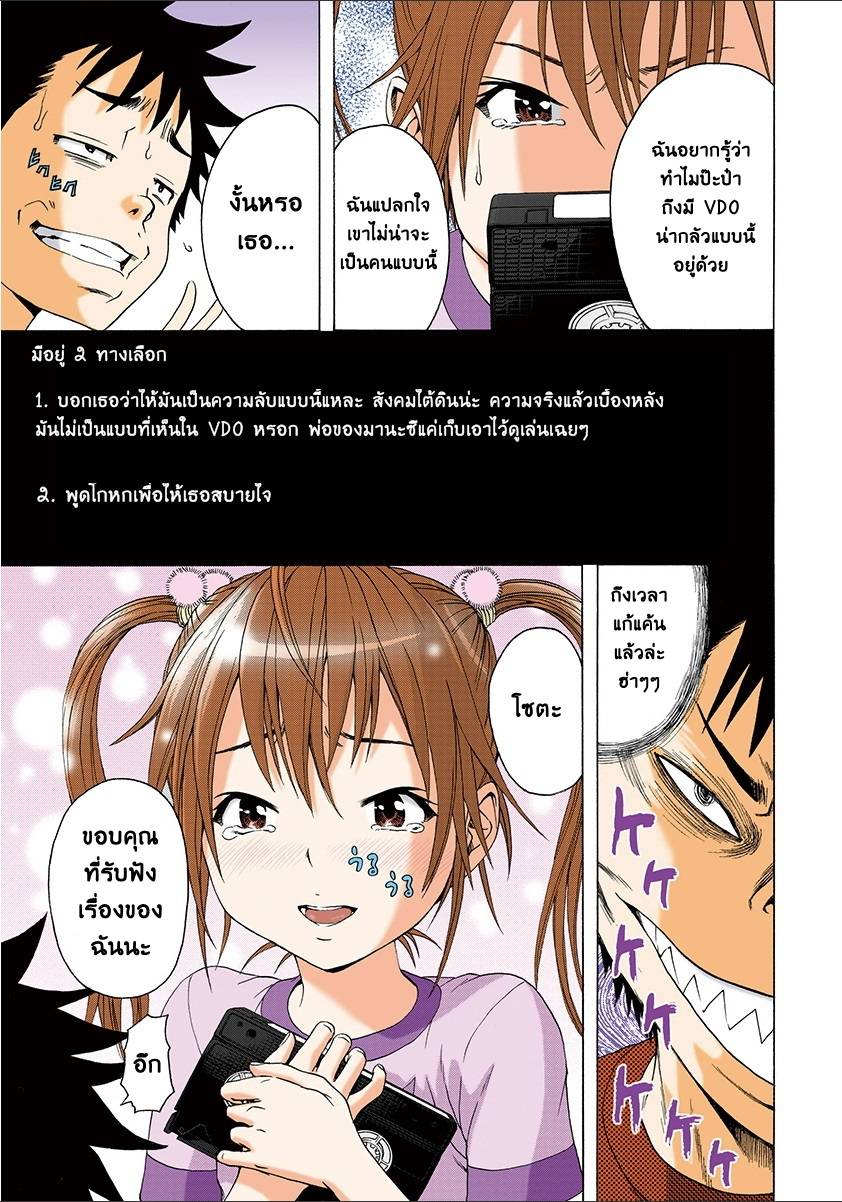 อ่านการ์ตูน Mujaki no Rakuen 27.5 ภาพที่ 5