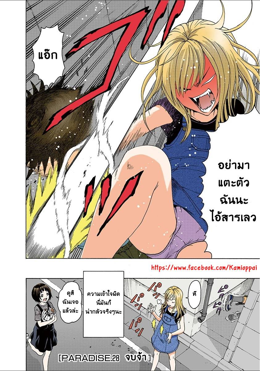 อ่านการ์ตูน Mujaki no Rakuen 28 ภาพที่ 23