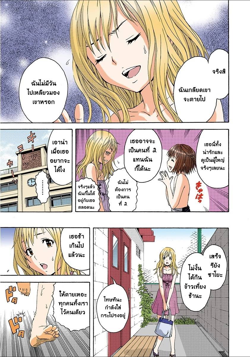 อ่านการ์ตูน Mujaki no Rakuen 29 ภาพที่ 5