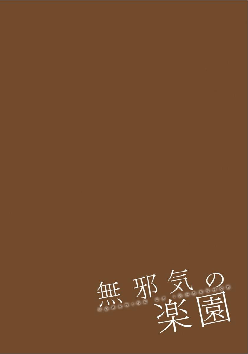 อ่านการ์ตูน Mujaki no Rakuen 29 ภาพที่ 21