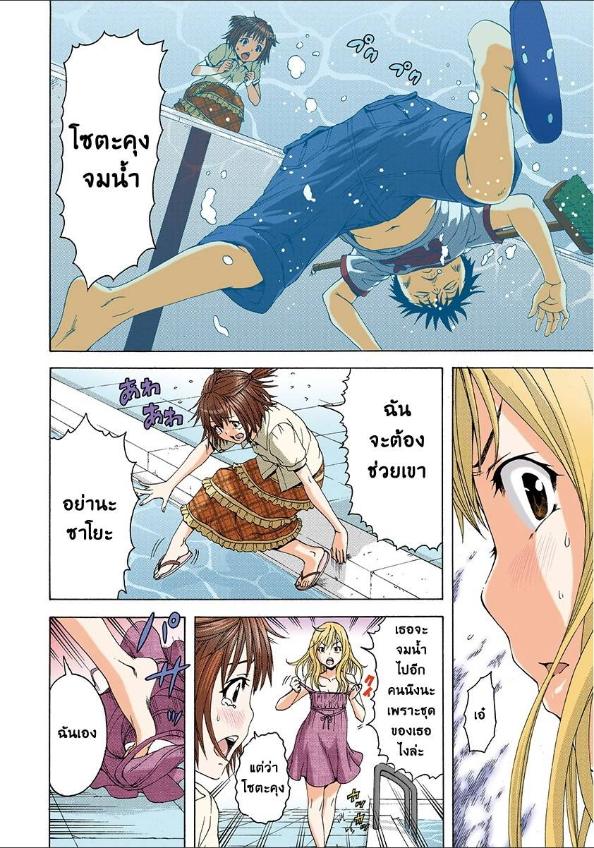 อ่านการ์ตูน Mujaki no Rakuen 29 ภาพที่ 10