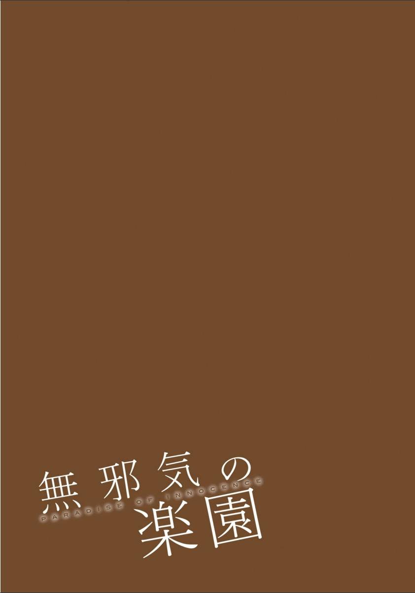 อ่านการ์ตูน Mujaki no Rakuen 30 ภาพที่ 33