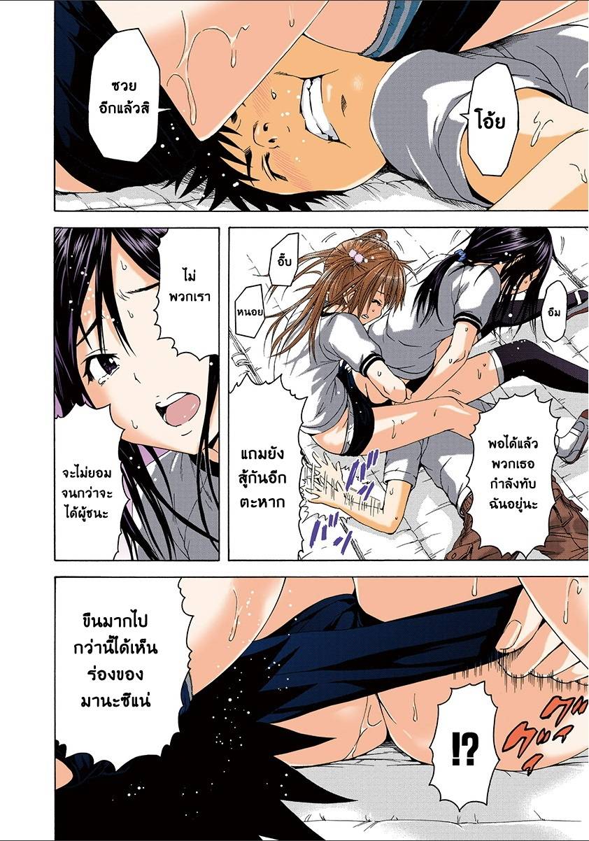 อ่านการ์ตูน Mujaki no Rakuen 30 ภาพที่ 30