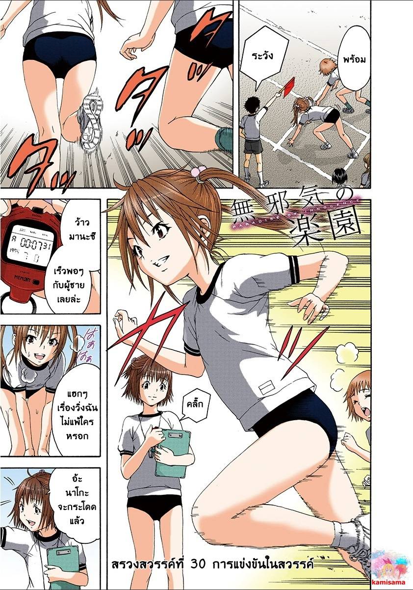 อ่านการ์ตูน Mujaki no Rakuen 30 ภาพที่ 1
