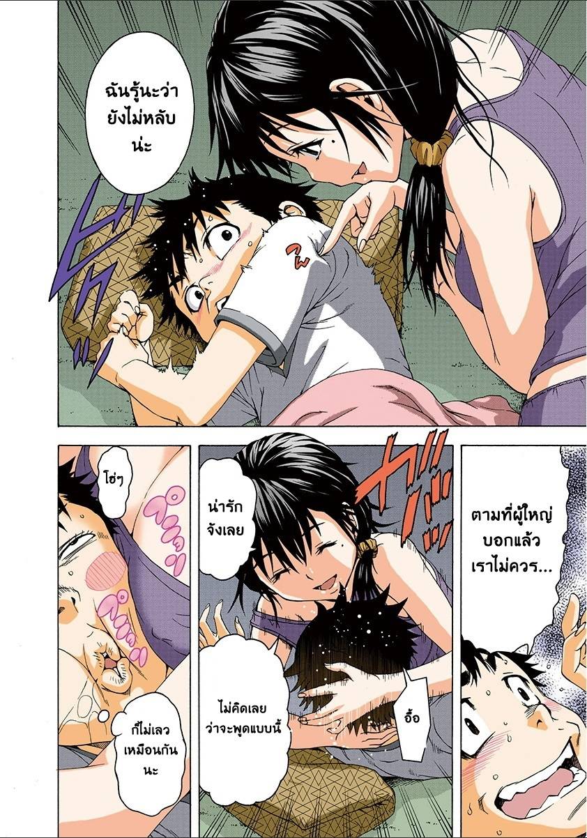 อ่านการ์ตูน Mujaki no Rakuen 32 ภาพที่ 14