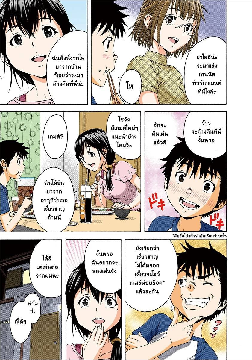 อ่านการ์ตูน Mujaki no Rakuen 32 ภาพที่ 5