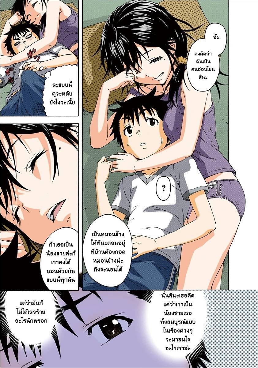 อ่านการ์ตูน Mujaki no Rakuen 32 ภาพที่ 15