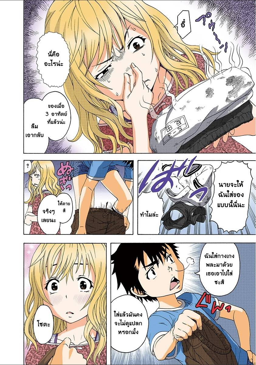 อ่านการ์ตูน Mujaki no Rakuen 33 ภาพที่ 11