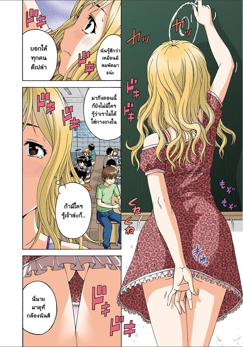 อ่านการ์ตูน Mujaki no Rakuen 33 ภาพที่ 4