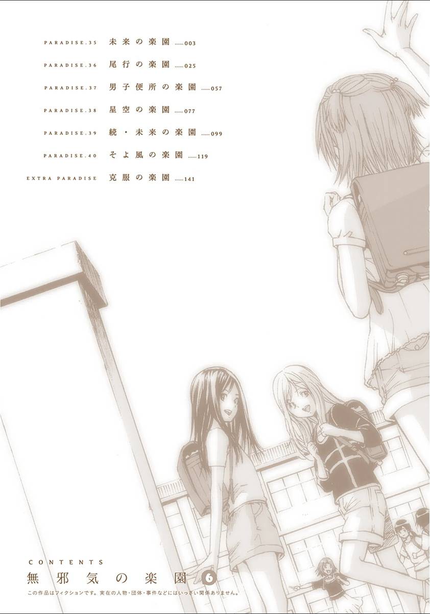 อ่านการ์ตูน Mujaki no Rakuen 35 ภาพที่ 3