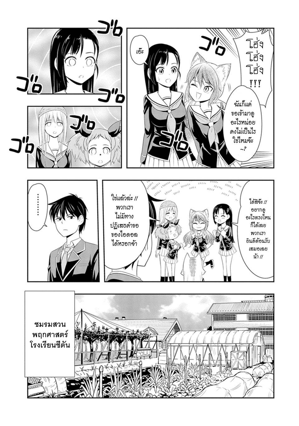 อ่านการ์ตูน Murenase! Shiiton Gakuen 5 ภาพที่ 7