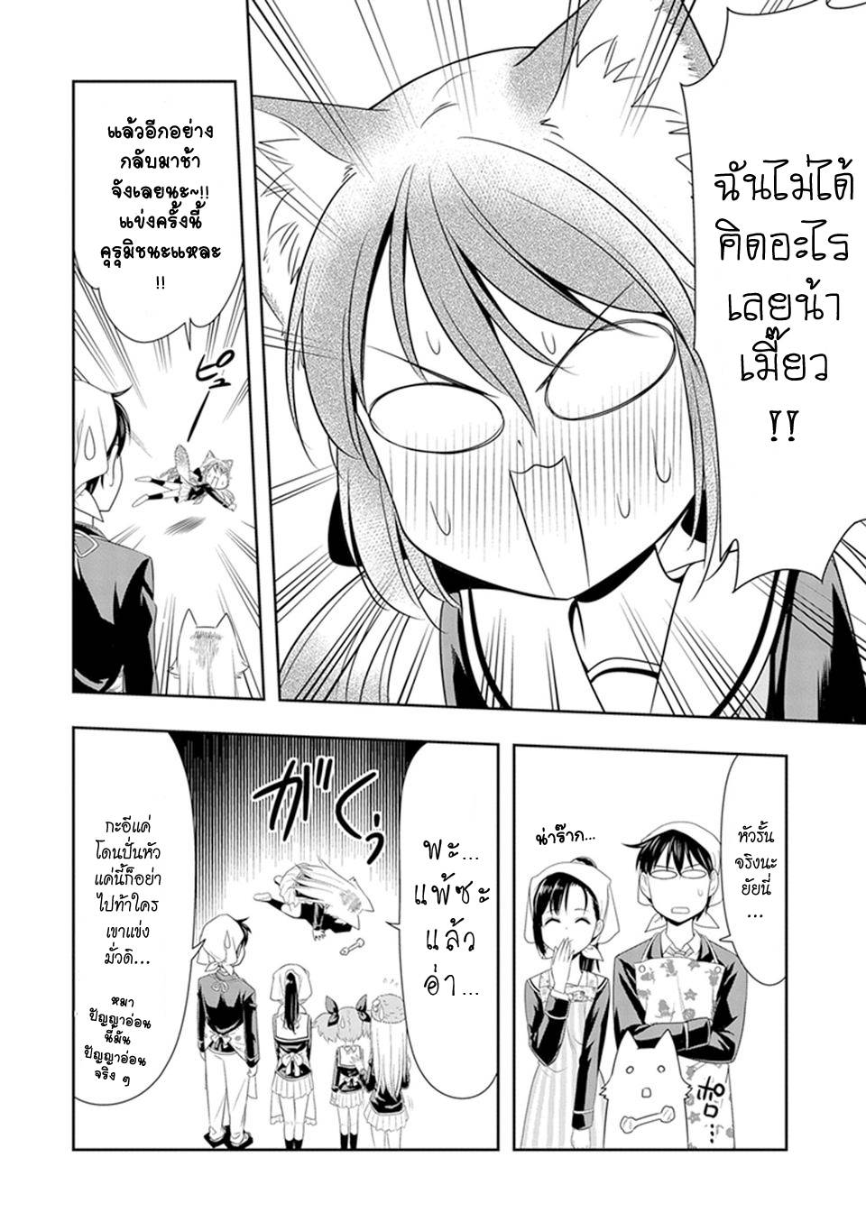 อ่านการ์ตูน Murenase! Shiiton Gakuen 5 ภาพที่ 20