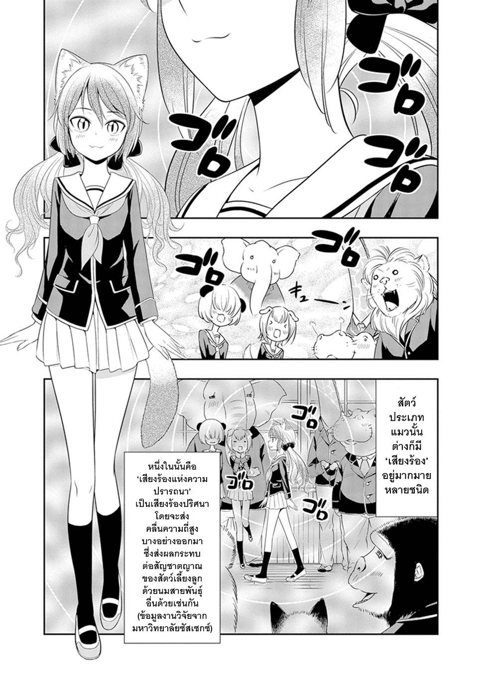 อ่านการ์ตูน Murenase! Shiiton Gakuen 5 ภาพที่ 1