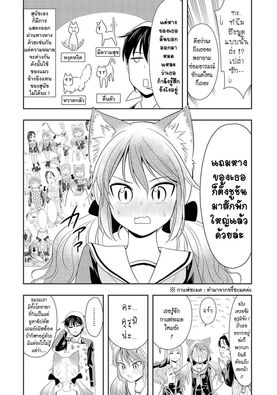 อ่านการ์ตูน Murenase! Shiiton Gakuen 5 ภาพที่ 18