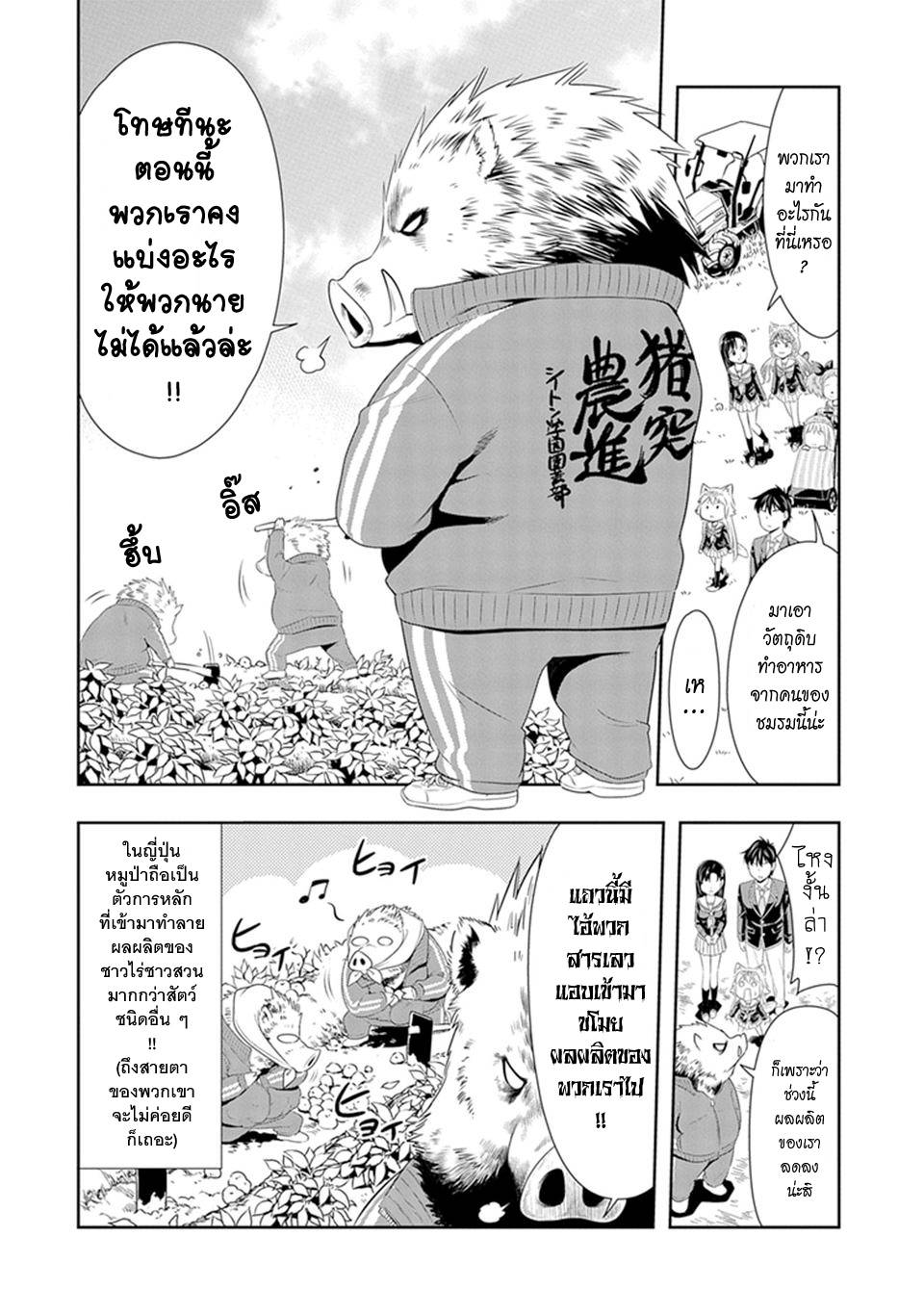 อ่านการ์ตูน Murenase! Shiiton Gakuen 5 ภาพที่ 8