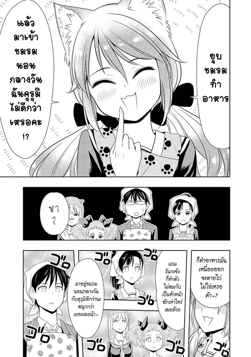 อ่านการ์ตูน Murenase! Shiiton Gakuen 5 ภาพที่ 15