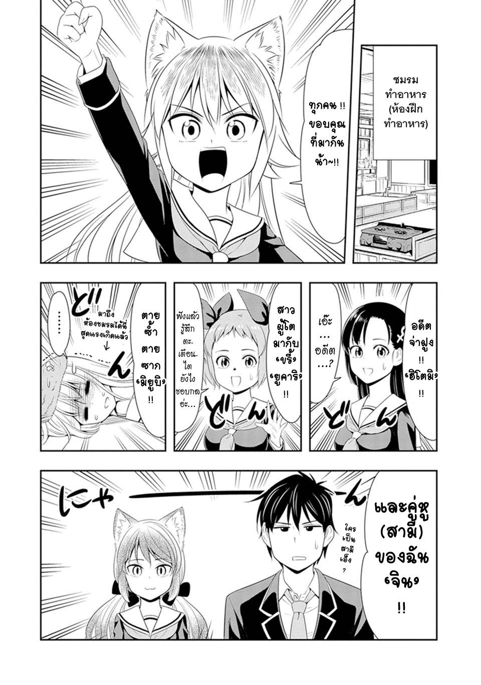 อ่านการ์ตูน Murenase! Shiiton Gakuen 5 ภาพที่ 4