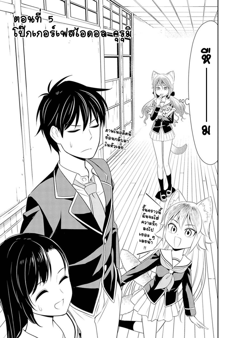 อ่านการ์ตูน Murenase! Shiiton Gakuen 5 ภาพที่ 3