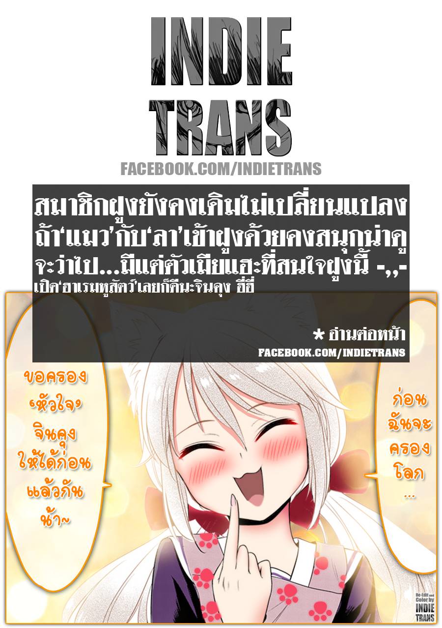 อ่านการ์ตูน Murenase! Shiiton Gakuen 5 ภาพที่ 21