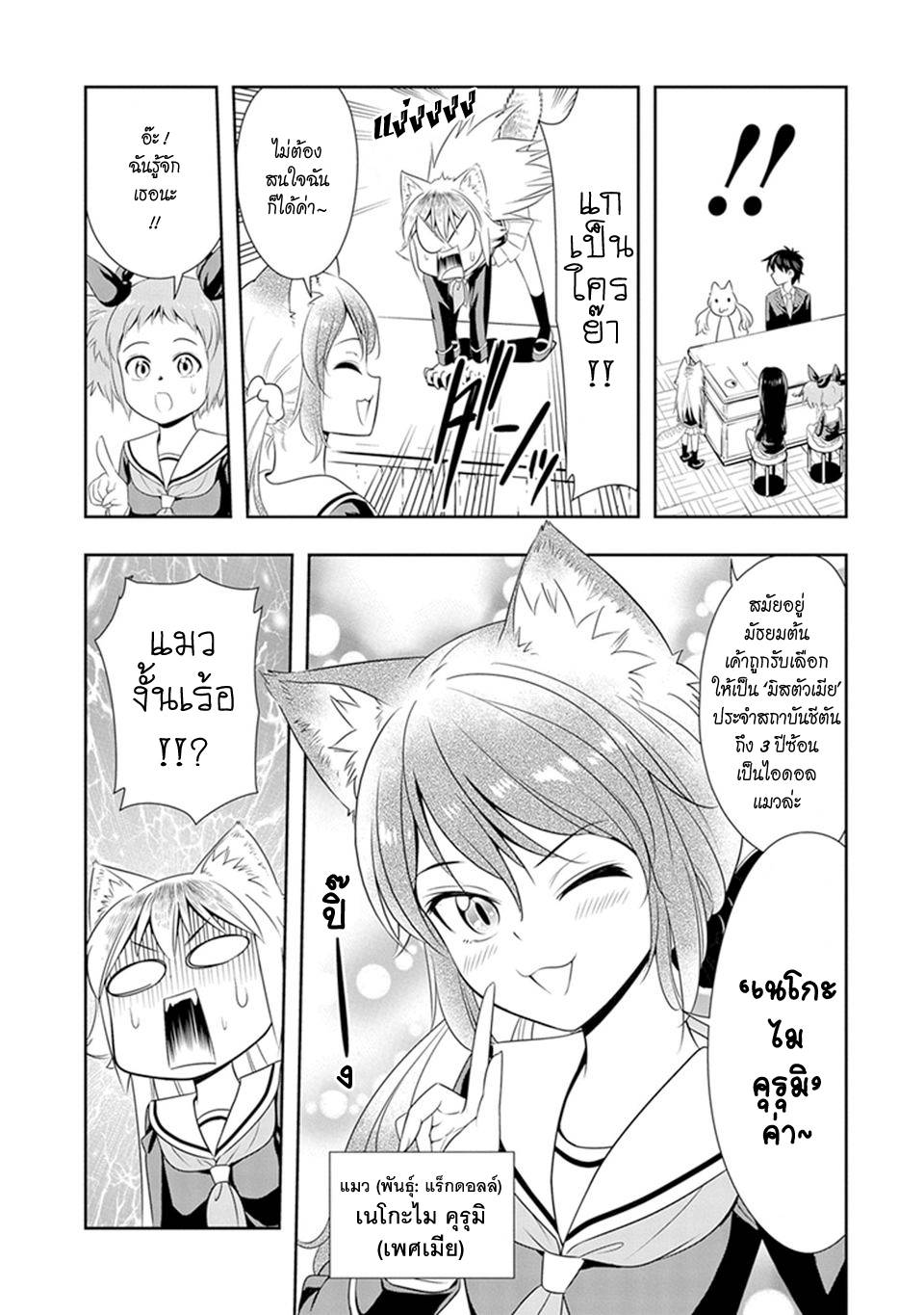 อ่านการ์ตูน Murenase! Shiiton Gakuen 5 ภาพที่ 5