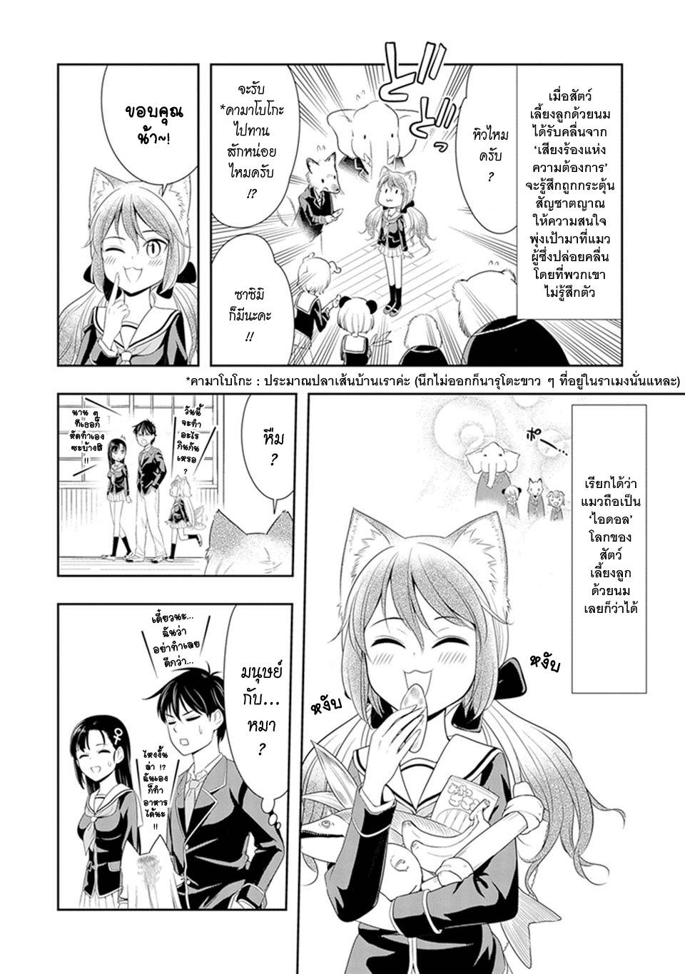 อ่านการ์ตูน Murenase! Shiiton Gakuen 5 ภาพที่ 2