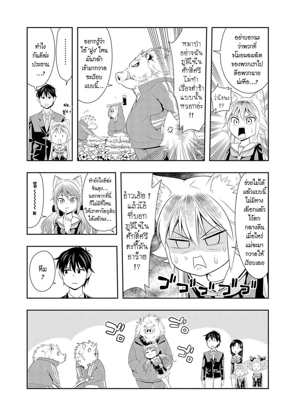 อ่านการ์ตูน Murenase! Shiiton Gakuen 5 ภาพที่ 9