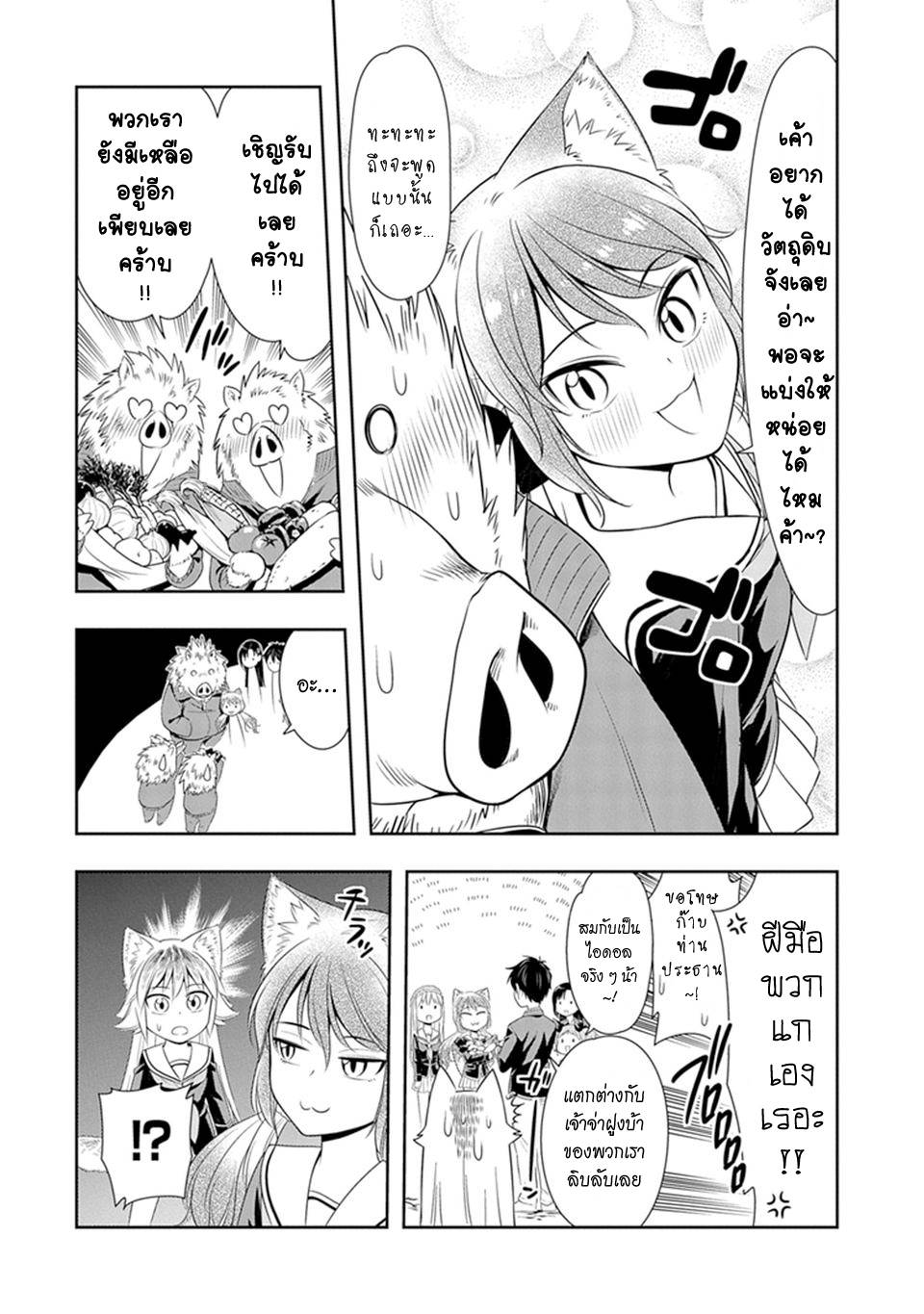 อ่านการ์ตูน Murenase! Shiiton Gakuen 5 ภาพที่ 10