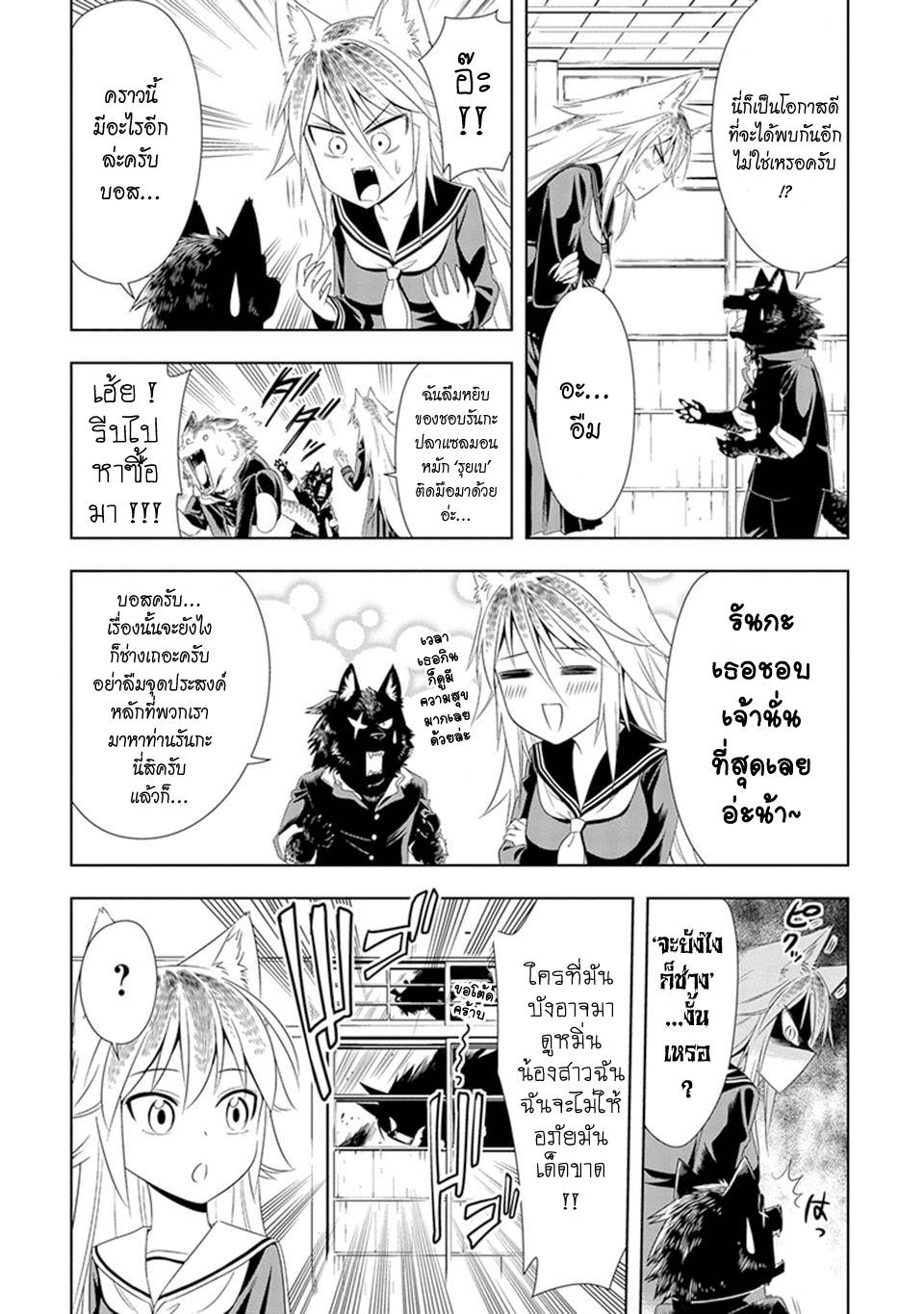 อ่านการ์ตูน Murenase! Shiiton Gakuen 6 ภาพที่ 6