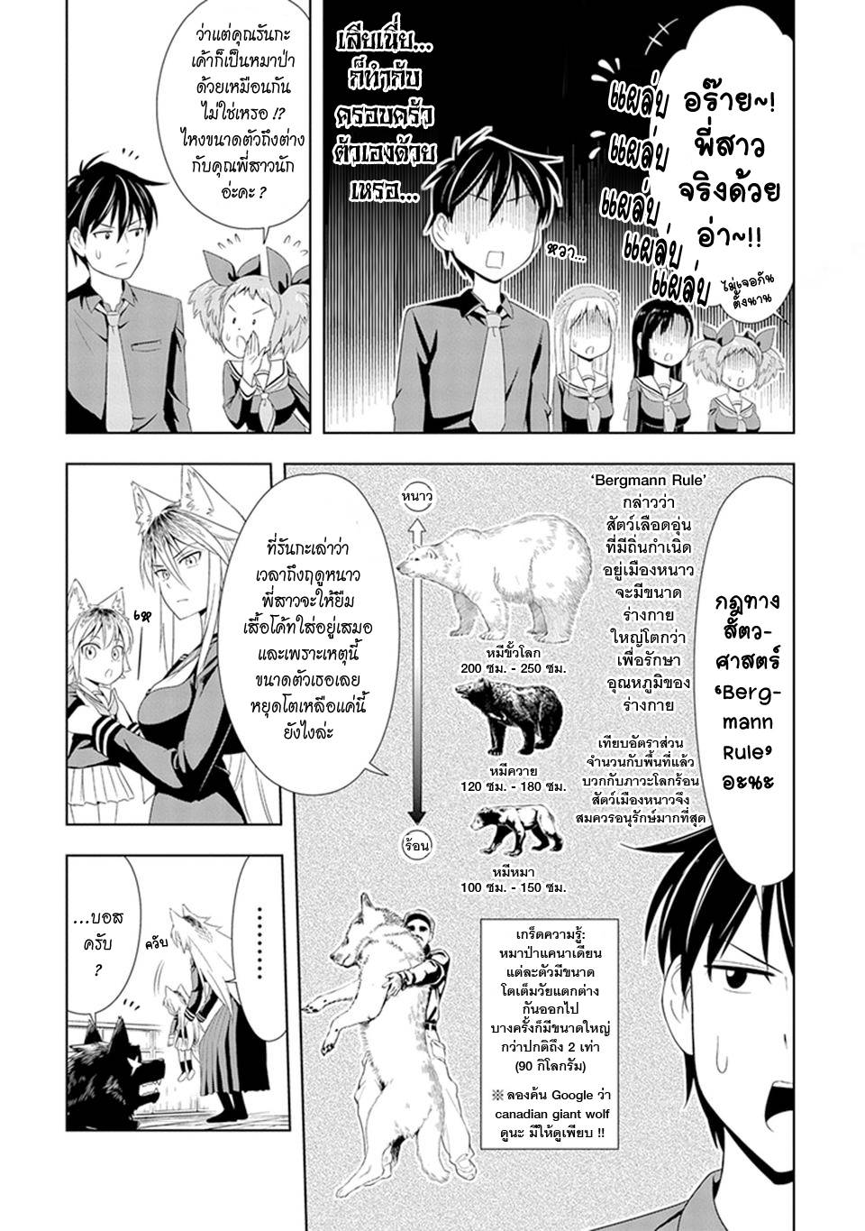 อ่านการ์ตูน Murenase! Shiiton Gakuen 6 ภาพที่ 8