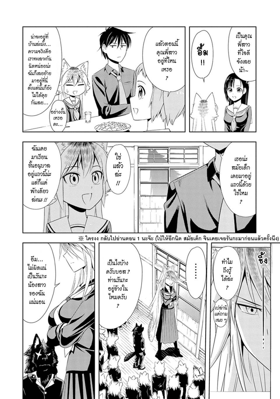 อ่านการ์ตูน Murenase! Shiiton Gakuen 6 ภาพที่ 4