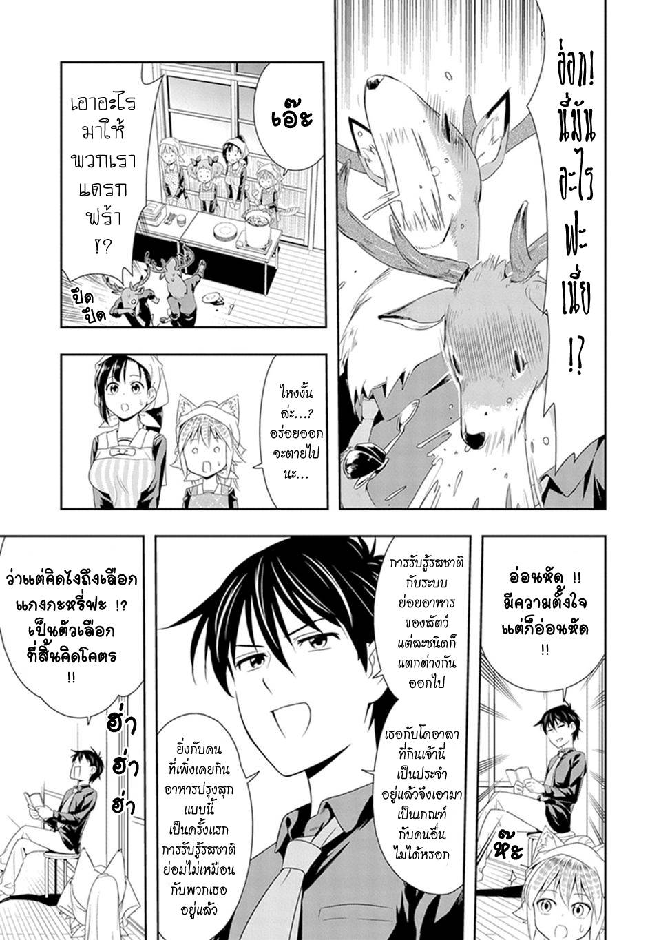 อ่านการ์ตูน Murenase! Shiiton Gakuen 7 ภาพที่ 7