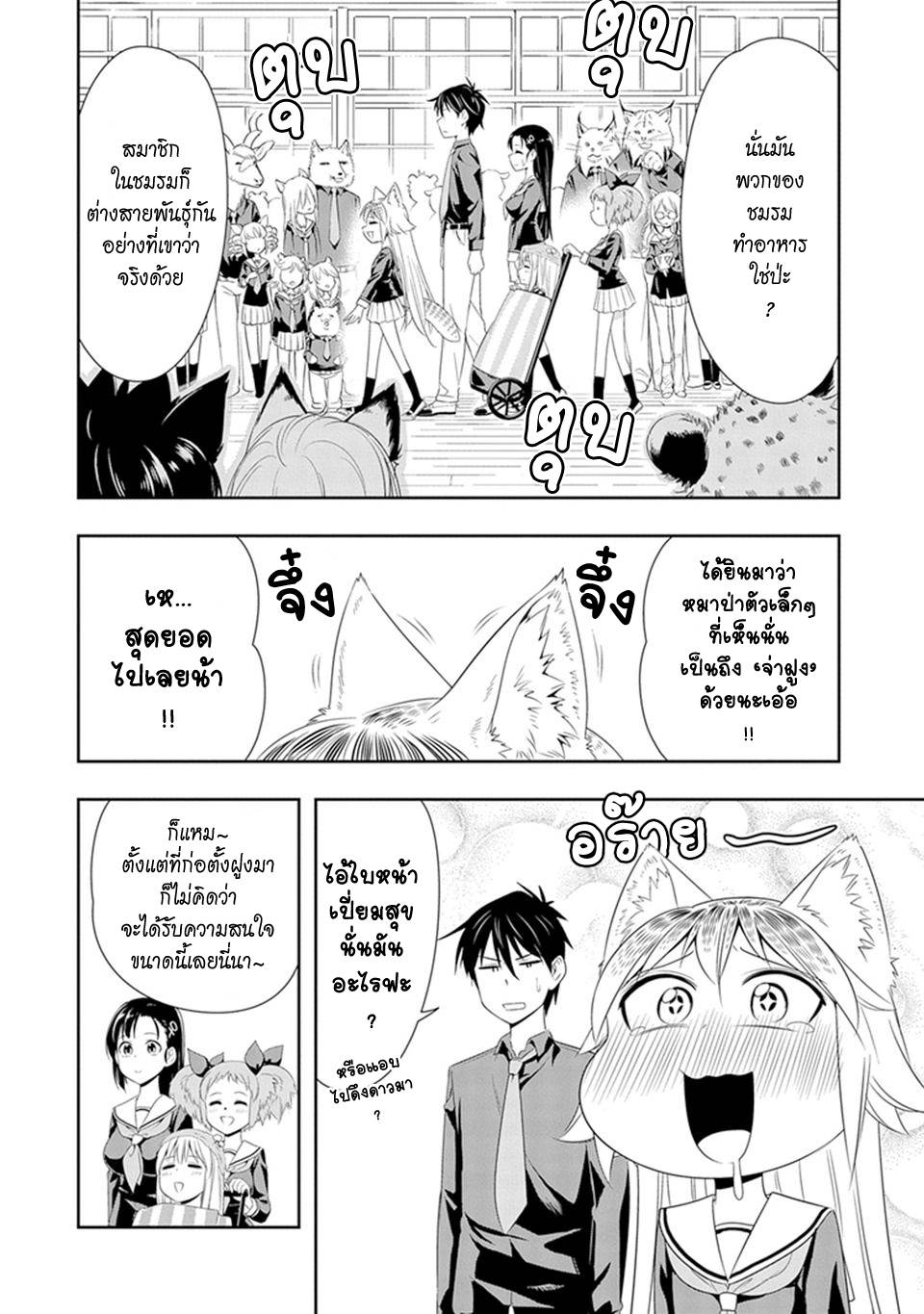 อ่านการ์ตูน Murenase! Shiiton Gakuen 7 ภาพที่ 2