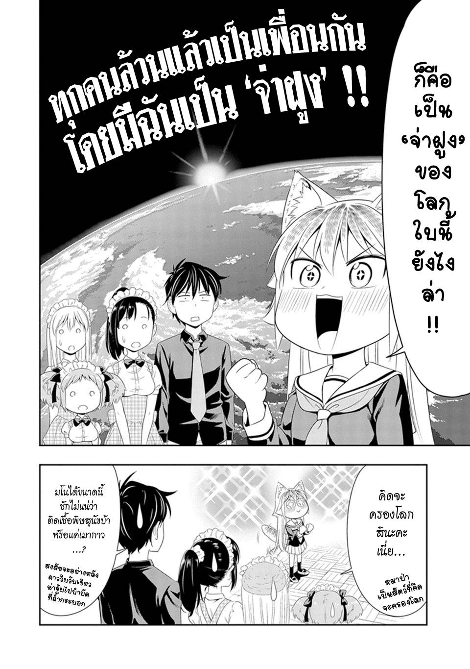 อ่านการ์ตูน Murenase! Shiiton Gakuen 7 ภาพที่ 24