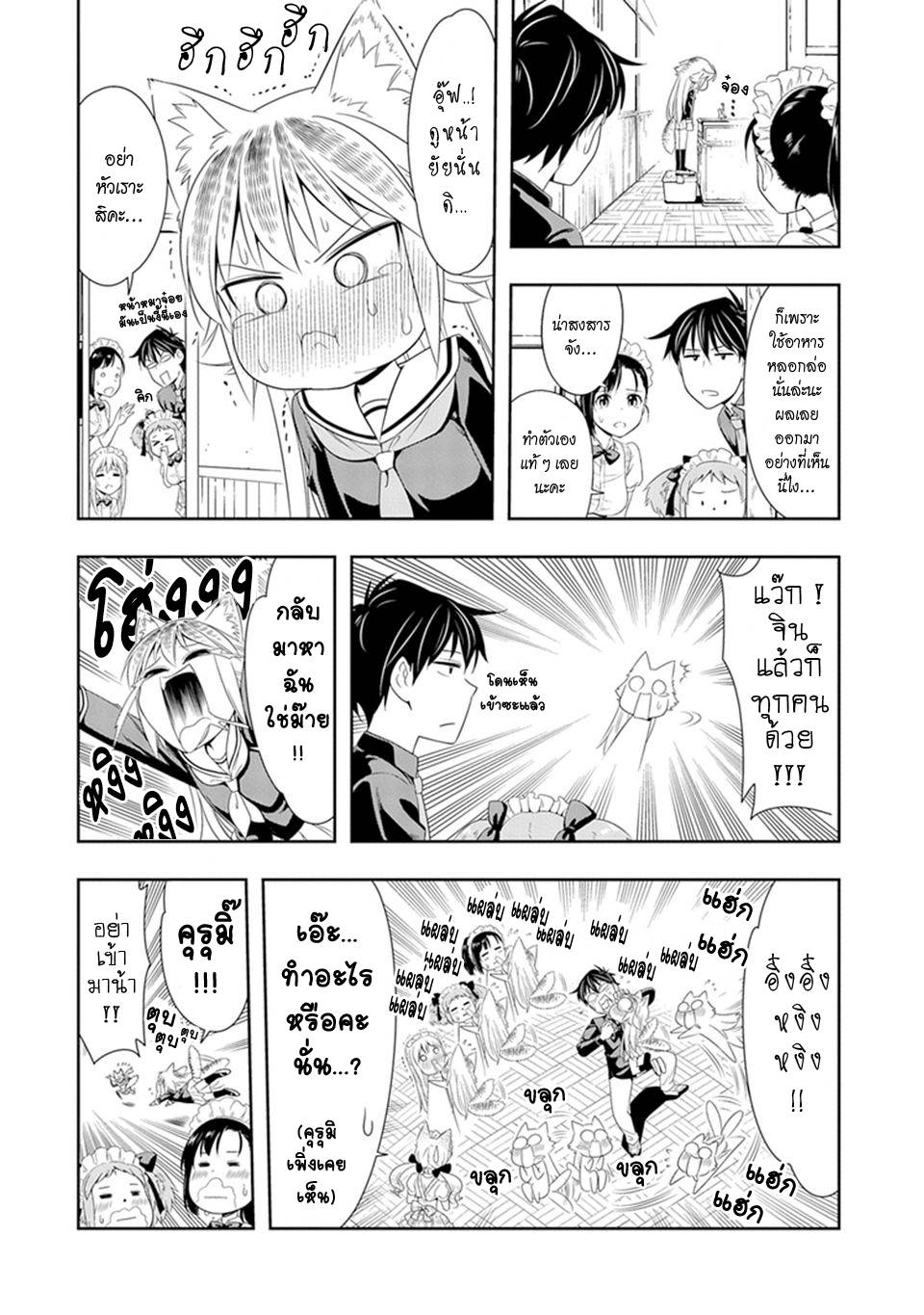 อ่านการ์ตูน Murenase! Shiiton Gakuen 7 ภาพที่ 22