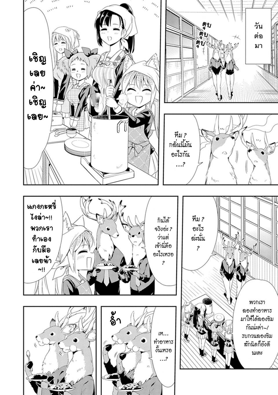 อ่านการ์ตูน Murenase! Shiiton Gakuen 7 ภาพที่ 6