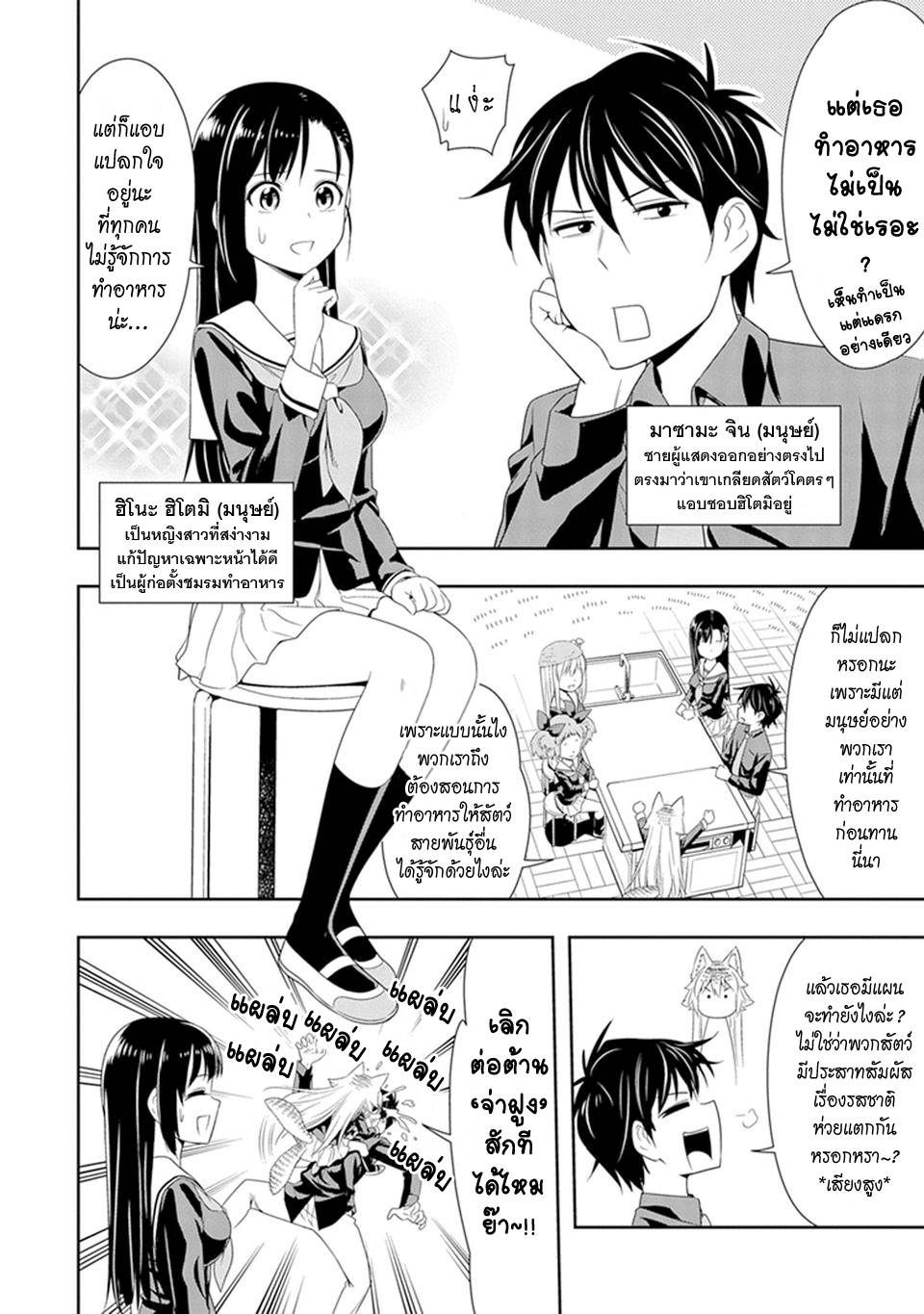 อ่านการ์ตูน Murenase! Shiiton Gakuen 7 ภาพที่ 4