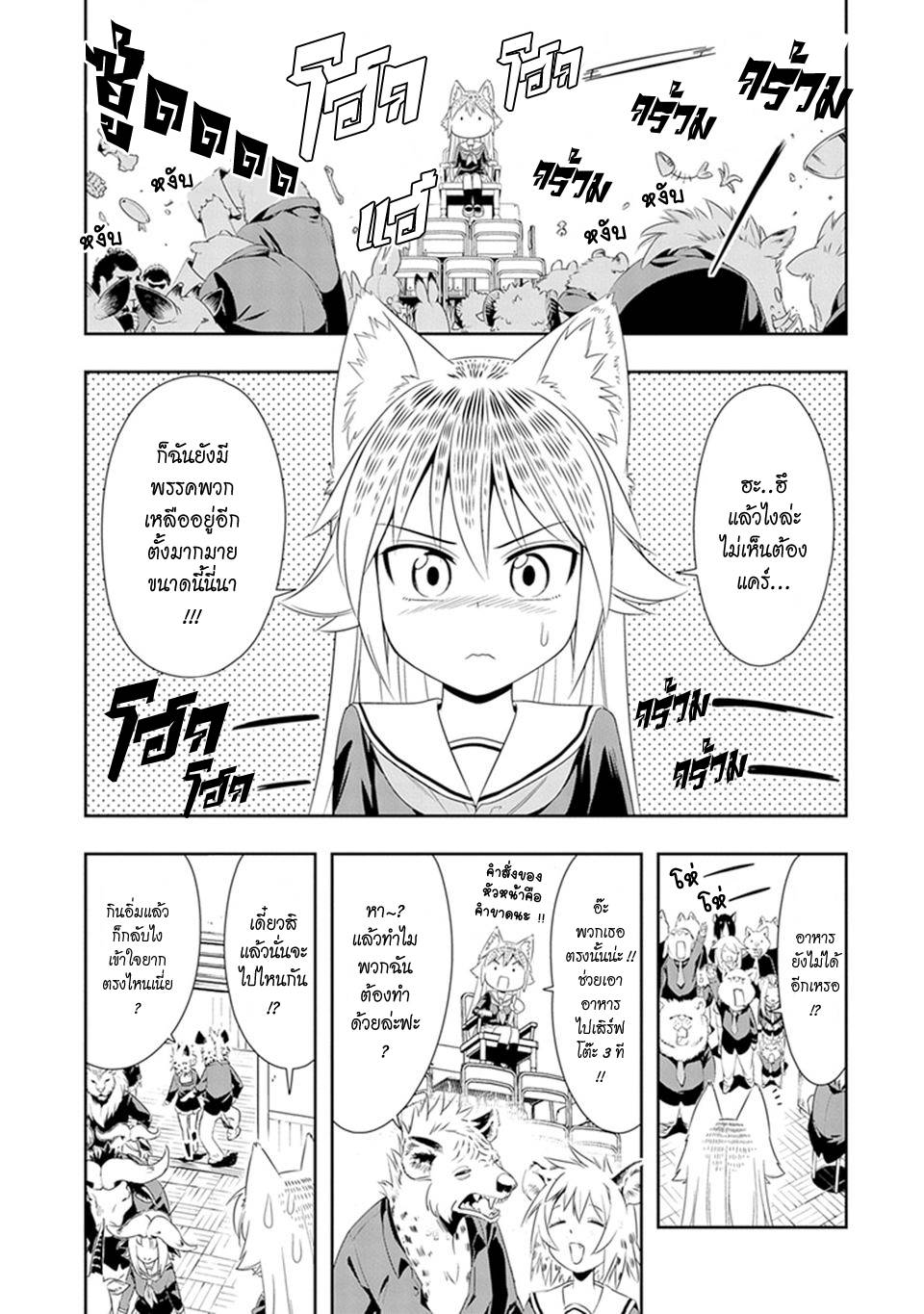 อ่านการ์ตูน Murenase! Shiiton Gakuen 7 ภาพที่ 19