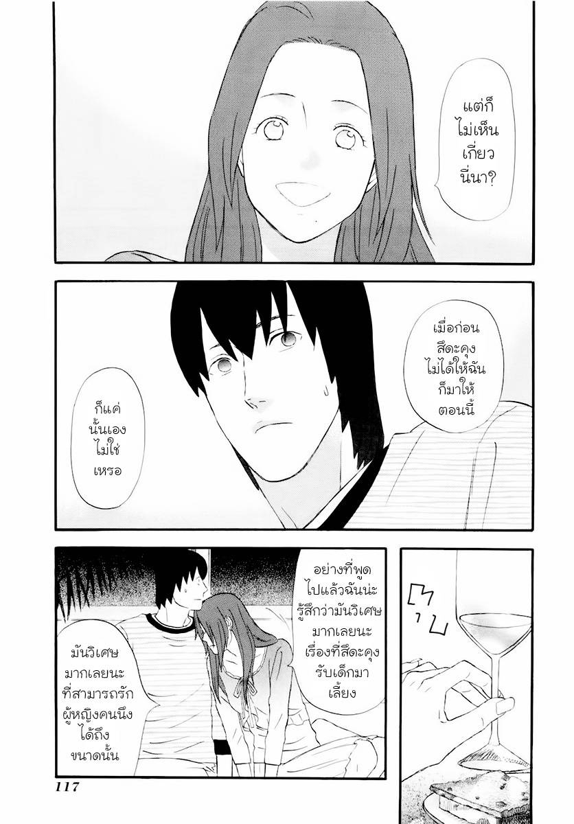 อ่านการ์ตูน Nicoichi 67 ภาพที่ 15