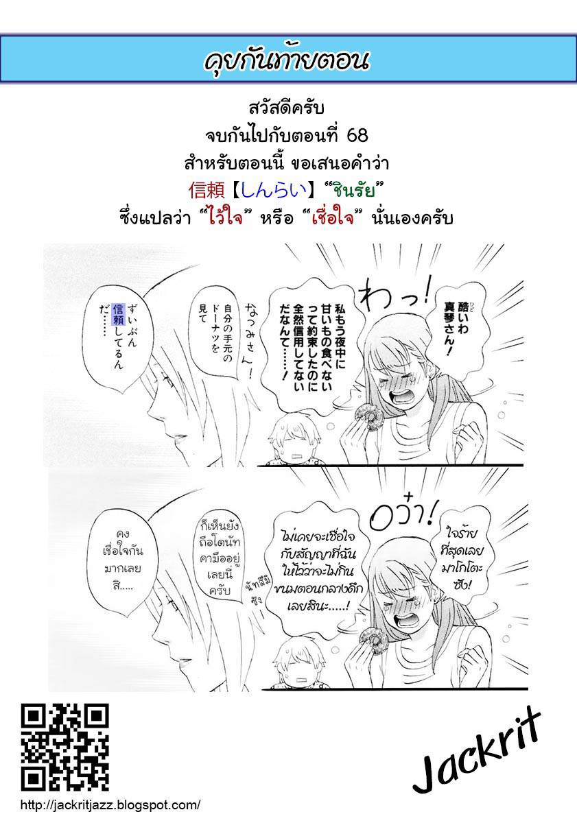อ่านการ์ตูน Nicoichi 68 ภาพที่ 18
