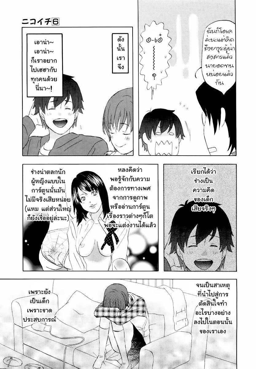 อ่านการ์ตูน Nicoichi 68 ภาพที่ 3
