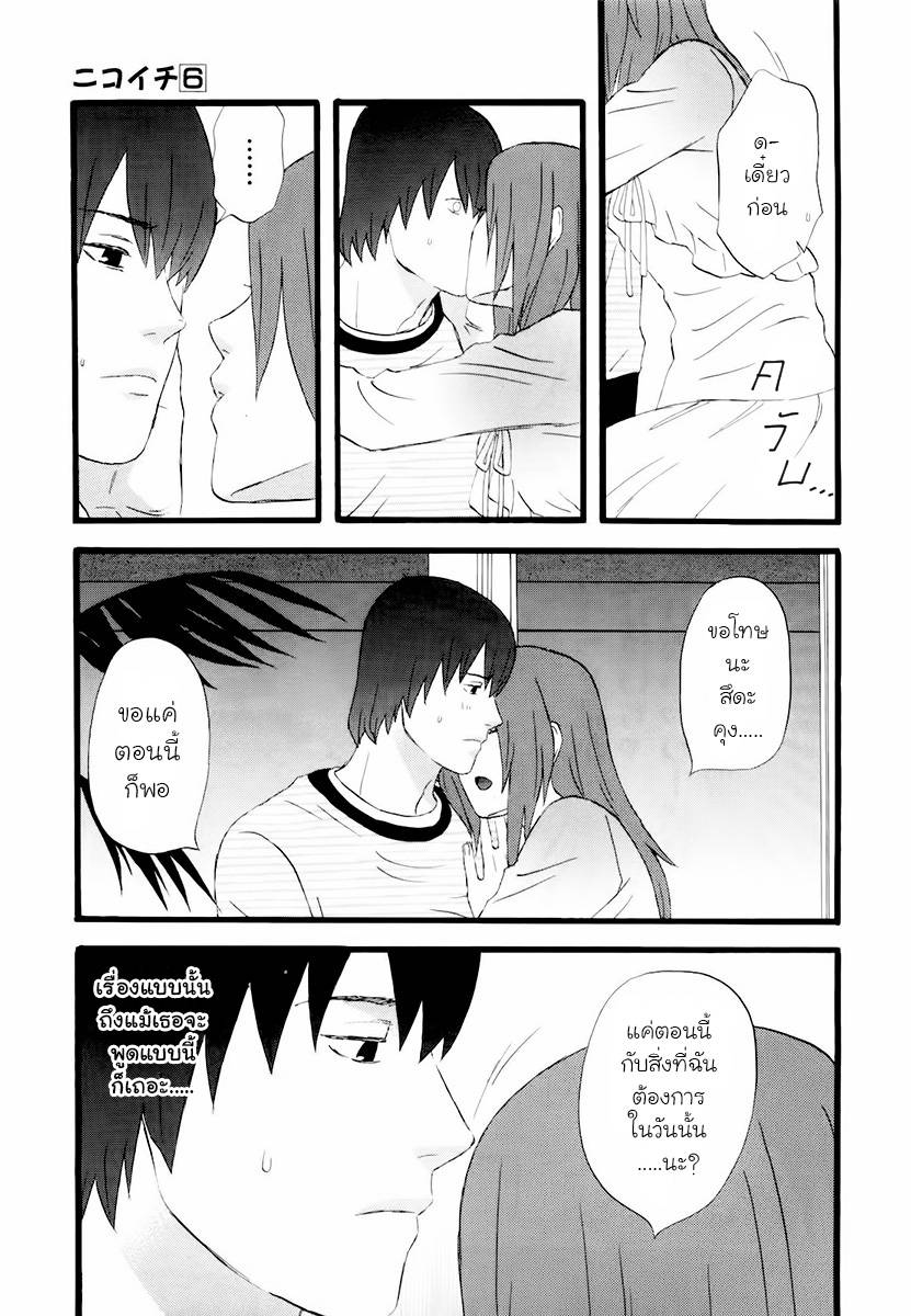 อ่านการ์ตูน Nicoichi 68 ภาพที่ 7