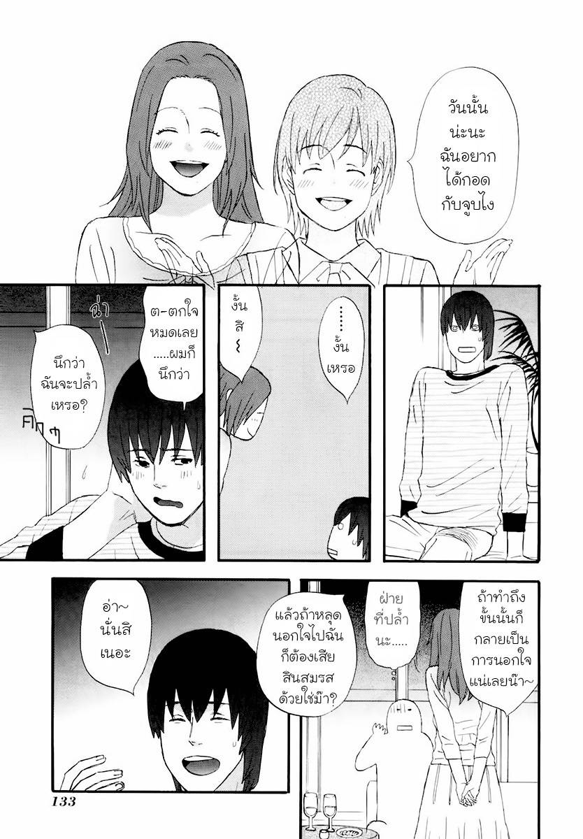 อ่านการ์ตูน Nicoichi 68 ภาพที่ 13