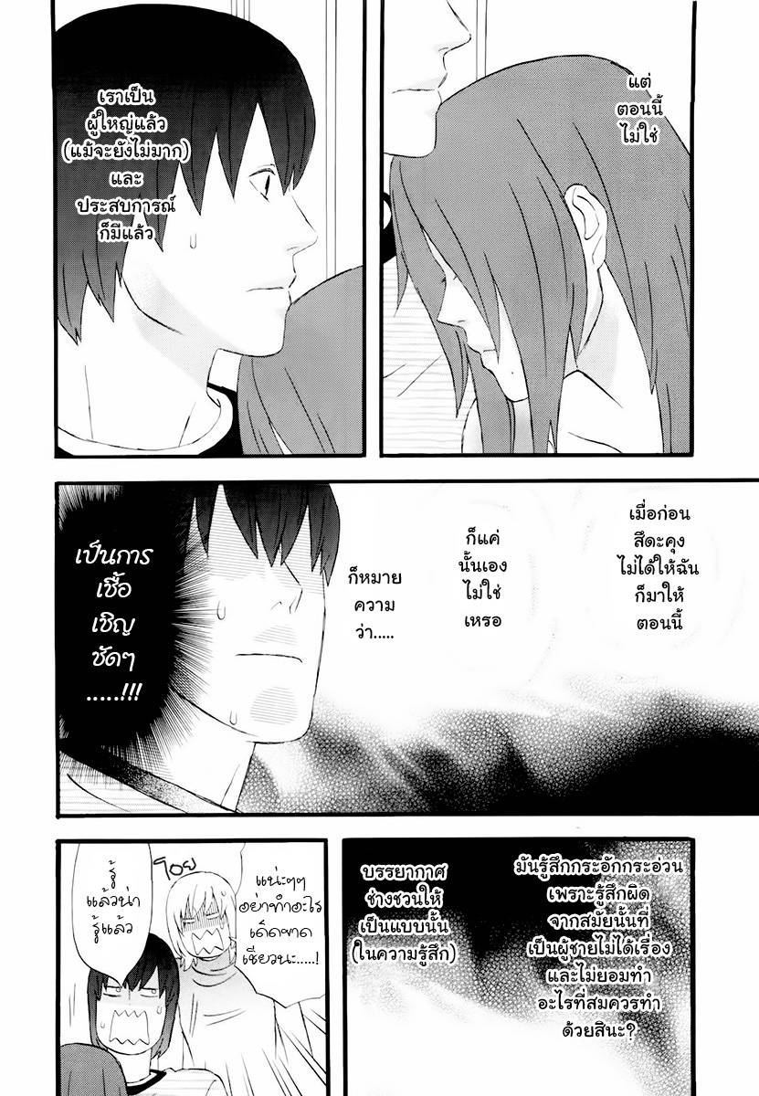 อ่านการ์ตูน Nicoichi 68 ภาพที่ 4