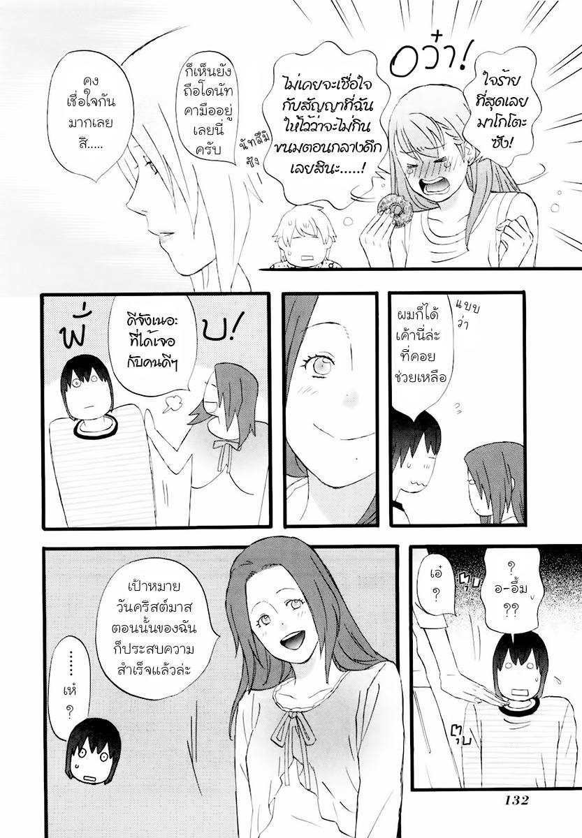 อ่านการ์ตูน Nicoichi 68 ภาพที่ 12